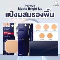ราคา Kanebo Media Bright Up SPF20 PA+++ แป้ง(refill) (26673183848)