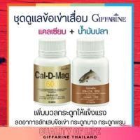 ราคา แคลเซียม 600 mg และ น้ำมันปลา 1000 mg (8131464813)