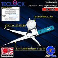 ราคา Teclock ไดอัลเกจวัดรูใน (ตีนผี) ขนาด 10-100มิล รุ่น IM-1 - Internal Dial Depth Gauges Range 10-100mm. No.IM-1 (20480590945)