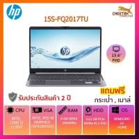 ราคา โน๊ตบุ๊ค เอชพี Notebook HP 15S-FQ2017TU (SILVER) (6171820421)