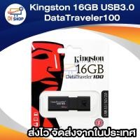 ราคา Kingston DataTraveler100 16GB USB 3.0 (DT100G3/16GBFR) (1949872958)