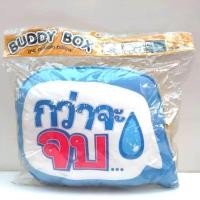 ราคา หมอนรับปริญญา กว่าจะจบ BUDDY BOX the bubble pillow (3148542136)