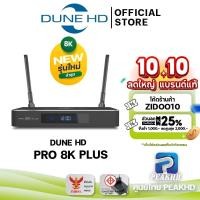 ราคา [Official ศูนย์ไทย] Dune HD Pro 8K Plus ใหม่ล่าสุด ใช้ชิป Amlogic S928X-K/J ขนาดความจำ RAM 8GB / ROM 64GB (24796838718)