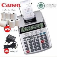 ราคา เครื่องคิดเลขแคนนอน แบบพิมพ์กระดาษ สีขาว Canon P23-DTSC II FREE ..กระดาษ 10ม้วน+ADAPTOR (13646821392)