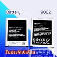 ราคา แบต Battery grand 9082 Galaxy grand1 S3 แบตเตอรี่โทรศัพท์มือถือ​ *​รับประกัน ​6 ​เดือน** (8788130755)