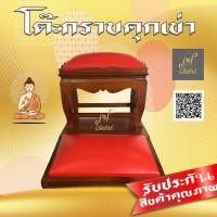 ราคา โต๊ะกราบ คุกเข่า สีไม้แชล็ค (13936250306)