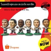 ราคา HOT SALE ถูกที่สุด โมเดล สเปอร์ส คลาสิค โมเดลนักฟุตบอล โมเดลนักฟุตบอล ของแท้ โมเดลนักฟุตบอลเหมือนจริง ขายดีสุด (7253412908)