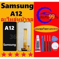 ราคา น้าจอ LCD SAMSUNG GALAXY A12 หน้าจอ ออปโป้ A83 Screen Display Touch Panel For SAMSUNG A12 (25467756193)