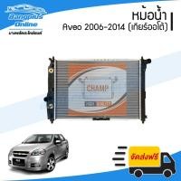 ราคา หม้อน้ำ Chevrolet Aveo 2006/2007/2008/2009/2010/2011/2012/2013/2014 (อาวีโอ้)(เกียร์ออโต้) - BangplusOnline (9295651854)