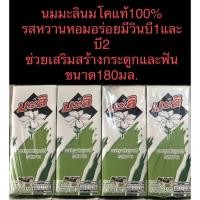 ราคา นมตรามะลิยูเอชที นมโคแท้ 100% รสหวาน รสชาติหอม อร่อย ( 1แพ็ค4กล่อง) ขนาด180มล. (7549828046)
