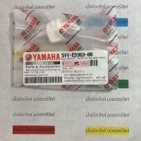 ราคา ปลั๊กน้ำมันเฟืองท้าย สำหรับรุ่น MIO,NOUVO,FINO แท้ศูนย์ YAMAHA 5VV-E5363-00 (23883474331)