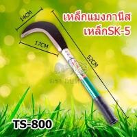 ราคา รับประกัน1ปี มีดขอแมงกานีสเหล็กSK-5TS-800 แมงกานีสปากนก มีดขอ มีดขอด้ามเขียว เหล็กแมงกานีส ของแท้ พร้อมส่ง (18384799240)