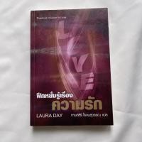 ราคา หนังสือ ฝึกหยั่งรู้เรื่อง ความรัก (หนังสือมือ2) (19340213762)