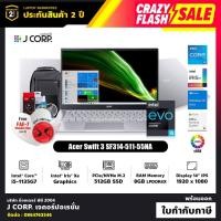 ราคา โน๊ตบุ๊ค Acer Swift 3 SF314-511-55NA/Intel® Core™ i5-1135G7 / รับประกัน 2 ปี + พร้อมของแถมฟรี (13524175765)
