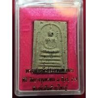 ราคา สมเด็จบางขุนพรหมย้อนยุค2547พิมพ์เส้นด้ายใหญ่(พระแท้) (29450248196)