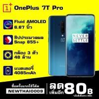 ราคา [สินค้าพร้อมส่ง] Oneplus 7T Pro (8/256GB) 90 Hz Display [รับประกัน 1ปี] (6208732342)