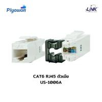 ราคา CAT6 RJ45 (ตัวเมีย) Slim White JACK Color Changeable (US-1006A ) [Link] (10490733245)