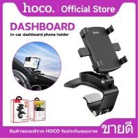 ราคา HOCO DCA18 ที่จับโทรศัพท์มือถือในรถยนต์ Console Car Holder สำหรับคอลโซล ปรับหมุนได้360องศา ยึดแน่น (24182618897)