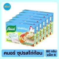 ราคา Knorr คนอร์ ซุปรสไก่ก้อนกึ่งสำเร็จรูป ขนาด 80 กรัม แพ็ค 6 ก้อน (17995587487)