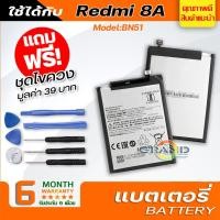 ราคา แบตเตอรี่ Redmi 8A,BN51 Battery แบต ใช้ได้กับ xiaomi Redmi 8A,Redmi 8 มีประกัน 6 เดือน (6877925911)