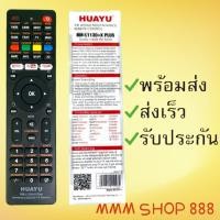 ราคา สินค้าพร้อมส่ง รีโมทรุ่น : NONAME รวมทุกรุ่น รหัส RM-L1130+X PLUS (25006995313)