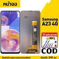 ราคา Samsung Galaxy A23 4G LCD หน้าจอจริง 100% หน้าจอ LCD แสดง Touch ซัมซุง กาแลคซี่ A23 4G,A235F ไขควงฟรีและกาวฟรี (24660591321)