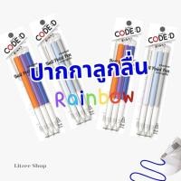 ราคา ปากกาลูกลื่น 0.7 มม. Rainbow CODE:D ปากกาเขียนดีสีพาสเทล จำหน่าย 6 ด้าม 12 ด้าม ปากกาน้ำเงิน ball pen (27607351026)