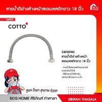 ราคา สายน้ำดีอ่างล้างหน้าสเตนเลสถักยาว 18 นิ้ว (10118419965)