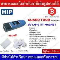 ราคา HIP Guard Tour นาฬิกายาม รุ่น CM-GT11-MAGNET มีจอ LED แถมฟรีจุดตรวจ 10 อัน และ บัตรยืนยันตัวตน 1 ใบ (17812422248)
