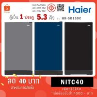 ราคา ตู้เย็น 1 ประตู Haier รุ่น HR-ADBX15 / รุ่นใหม่ HR-SD159C CS BG HR-SD159 HR SD159 SD159C (23524873004)
