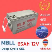 ราคา ใหม่ มือ1 แบตเตอรี่Deep Cycle GEL 12V 65AH สินค้ามีประกัน พร้อมส่ง!! (14194462331)