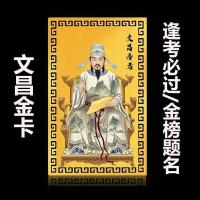 ราคา Wenchang Emperor Golden Calvin Song Star Emperor God รูปปั้นภาพบูชาในครัวเรือนโปรโมชั่น#文昌帝君金卡文曲星君神像画像家用供奉升学 (28442279726)