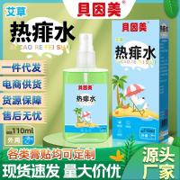 ราคา Baby Prickly Heat Water Summer Anti-Bite Hot Prickly Heat Water Spray ผู้ผลิตเด็ก Prickly Heat Water Refreshing Cooling Customization บรรเทา Itch (29042327082)