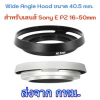 ราคา Lens Hood Sony E PZ 16-50mm, FE 28-60mm F4-5.6 สำหรับเลนส์ Kit กล้อง ZV-E10 A5100 A6000 A6100 A6300 A6400 A6500 (22666153053)