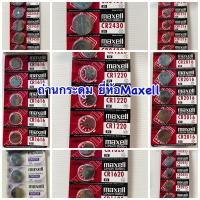 ราคา ถ่านกระดุมยี่ห้อMaxell ถ่านยี่ห้อMaxell ถ่านใส่นาฬิกา ถ่านรีโมทรถ ถ่านเครื่องชั่งน้ำหนัก ถ่านเครื่องคิดเลข (8415402468)