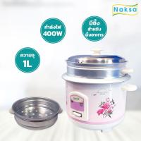 ราคา หุงเร็ว หม้อหุงข้าวแบบมีซึ้ง 1 ลิตร OTTO รุ่น CR-110/CR-110T / NAKSA รุ่น RC-1002 / Aclass รุ่น RC-1004 (27977431387)