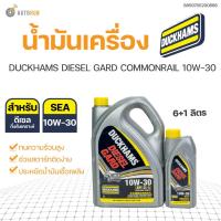 ราคา น้ำมันเครื่องดีเซลคุณภาพสูง Duckhams(ดั๊กแฮมส์) Diesel Gard Commonrail SAE 10W-30 ขนาด 6+1 ลิตร | DUCKHAMS (21162722308)