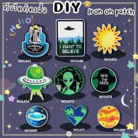 ราคา ตัวรีด DIY ปักลายอวกาศ แผ่นแพทช์รีด งานปักละเอียด รีดกับวัสดุที่เป็นผ้าได้หลากชนิด สำหรับตกแต่งเสื้อผ้า (24180475485)