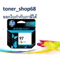 ราคา HP 97 (C9363WA) หมึกพิมพ์อิงค์เจ็ท สี ของแท้ (9552458505)