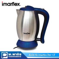 ราคา Imarflex กาต้มน้ำไฟฟ้า ความจุ 1.8 ลิตร รุ่น IF-284 (สีน้ำเงิน) (1750695124)