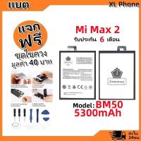 ราคา แบตเตอรี่ Battery xiaomi Mi Max 2 model BM50 แบต Mi Max 2 มีประกัน 6 เดือน (26103379762)