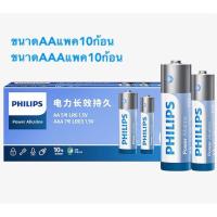 ราคา ใช้แรง Philips ถ่าน alkaline ขนาดAAหรือAAA 1.5V แพค10ก้อน ของแท้ไฟแรง (27257457310)