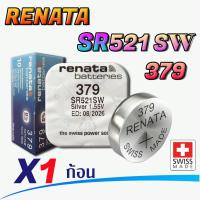 ราคา ถ่านกระดุมแท้ Renata sr521SW 379 Swiss Made แท้ล้านเปอร์เซ็น ส่งเร็วติดจรวด (นาฬิกาใช้ถ่านรุ่นไหนดูในคลิปเลยครับ) (24469521486)