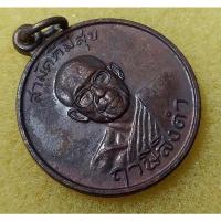 ราคา หลวงพ่อฤาษีลิงดำ เหรียญหลวงพ่อฤาษีลิงดำปี 2521 รุ่นกูผู้ชนะพระเจ้าตากสิน (21846307893)