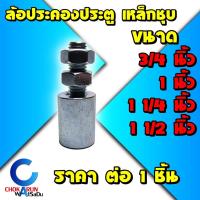 ราคา ล้อประคองเหล็กชุบ [ 1 ชิ้น ] - ล้อประคอง ล้อประคองประตู ล้อประคอง เหล็ก ประคอง ประคองประตู (21860175092)