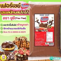 ราคา ส่งฟรีเฟอร์เชย์ เฮเซลนัท Fershay Hazaelnut ตรายูยี Youyee นูเทลล่า wanna.ss nutella ฟิลลิ่ง ไส้ขนม ฟิลลิ่งยูยี Winner (28170855195)