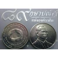 ราคา เหรียญ 20 บาท ที่ระลึก วาระ การประชุมประจำปีสภาผู้ว่าการธนาคารพัฒนาเอเชีย ปี2542 ไม่ผ่านใช้ (7163407192)