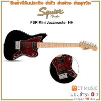 ราคา Squier FSR Mini Jazzmaster HH กีตาร์ไฟฟ้า (21538794165)