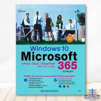 ราคา หนังสือ Windows10 + Microsoft 365 ฉบับสมบูรณ์ Word/Excel/PowerPoint -Simplify BK03 (25719815090)