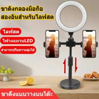 ราคา Live Desktop ไฟไลฟ์สด วงแหวนLED ชุดไฟไลฟ์สดไฟLed+2 ที่จับมือถือ โหมดไฟ 3 สี ไฟไลฟ์สด ไฟถ่ายภาพ (26460415016)